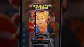 КОЛЛАБА СТИНТА И ФИКСИКОВ #стинт #stint #stintik #фиксики