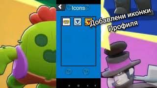 ОБНОВА в 3д Бравл Старс!? Новый персонаж, иконки профиля. Pocket code.