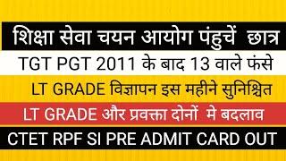 TGT TGT 2013 के छात्र II RPF SI CTET LT GRADE VACANCY