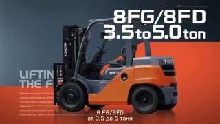 Автопогрузчики TOYOTA FORKLIFT  8 SERIES.  Автопогрузчик 8FGFD.  Минск Белпромимпэкс