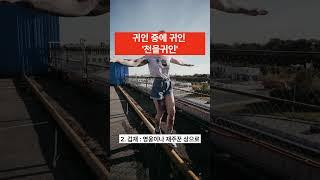 귀인 중에 귀인 천을귀인