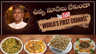 SO (Salt & Oil) Free delicacies | First ever on YouTube | Dr. Mathena Official | Promo - 3