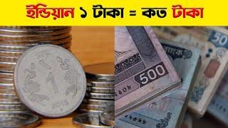 India Rupee to Bangladeshi Taka Exchange Rate Alert: Conversion Guide in Bangla || @HustlerHuman.