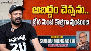 Exclusive Interview With Director Subbu Mangadevi | Bachhala Malli | greatandhra.com