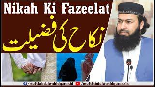 Nikah Ki Fazeelat | Mufti Abdul Wahid Qureshi | نکاح کی فضیلت