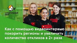 VCV онлайн DemoDay: “Строительный двор”