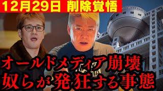 ※トンデモない情報が入ってきて鳥肌が止まらない….【ホリエモン フジテレビ SMAP 中居正広 日枝 ナベツネ 切り抜き】