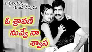 Telugu Love Song # Telugu Romantic Song