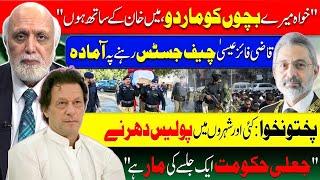 "خواہ  میرے بچوں کو مار دو، میں خان کے ساتھ ہوں"