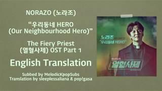 NORAZO (노라조) - 우리동네 HERO (Our Neighbourhood Hero) (The Fiery Priest OST Part 1) [English Subs]