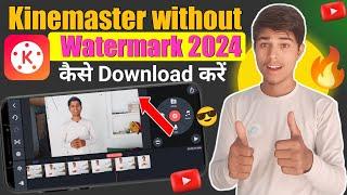 Without Watermark Kinemaster Download करना सीखें | No Watermark Kinemaster कैसे Download करें 