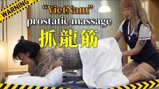 Prostate massage[越南抓龙筋] 越南小柳岩 年纪轻轻居然从事这工作 #vietnam  #massage