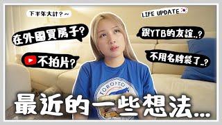 LIFE UPDATE⭐️ YouTube什麼時候要退休? 居韓YTB的友誼？想在外國買房子? 對精品興趣大減?觀眾以為我生活很豐富?  Mira 咪拉