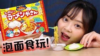 DIY  Dumpling Japanese  Kracie Pop 'n ' Cookin' Ramen Kit | Xiaoling toys