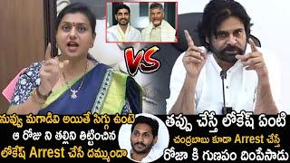 RK Roja VS Pawan Kalyan | Pawan Kalyan Mass Counter To RK Roja | Chandrababu | Nara Lokesh