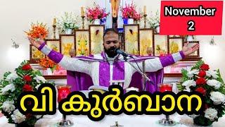 Holy Mass November 2 Saturday Malayalam / 5.30 am #holymass #live #qurbana #frjinu #malayalamholym #