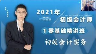 2021初级会计实务零基础精讲班（吾爱财经--王妈）02讲会计概念、职能、目标