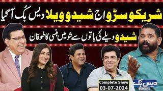 Daisbook With Junaid Saleem | Shado Wella | Naseem Vicky | Babbu Rana | 03 July 2024 | GNN