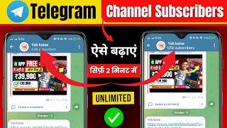 telegram channel subscribers kaise badhaye 2024 | telegram channel kaise banaye subscribe wala