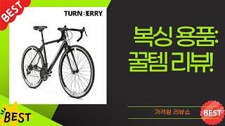 복싱/격투기 용품 리뷰: 바닥매트, 상하의 세트, 편의용품 꿀템 추천