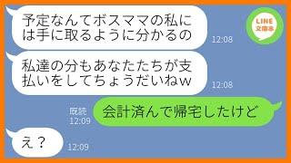 【LINE】ママ友ランチ会のお店を勝手に調べ予約を乗っ取るボスママ「私たちの為にありがとうw」→集団で悪質なイタズラを計画するDQN女にある作戦でお灸を据えてやった結果ww【スカッとする話】【総集編】