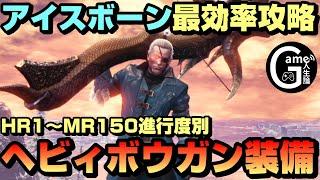 【進行度別】HR1～MR150までの最強ヘビィボウガン装備を紹介【最効率】