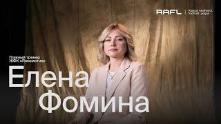 Елена Фомина — чемпионаты мира, тренерская философия и музыка в раздевалке