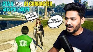 GTA V এর AI Character এর সাথে বাংলায় কথা বললাম !