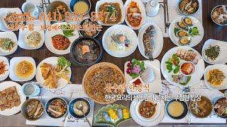 보령맛집 한정식 전문 산수림