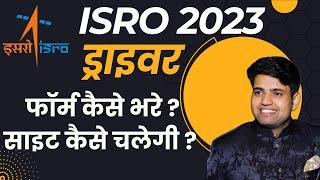 ISRO Driver Form कैसे भरे? देख लो कैसे क्या करना है ? #isro_driver_2023 #isrorecruitment2023