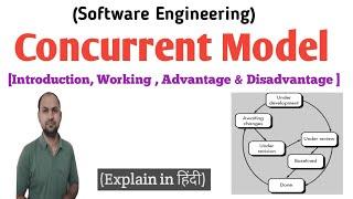 Concurrent Model in Software Engineering|Concurrent Engineering in hindi