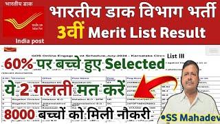 GDS 3rd List Result Date Confirmed Today Updates, GDS New Vacancy July इतने तारीख़ को Live जुड़े सभी