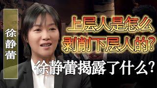 【完整版】上層人是怎麼壓迫下層的？ （隨時下架，且看且珍惜）#馬家輝 #梁文道 #馬未都 #竇文濤 #圓桌派