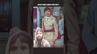 शोले मूवी कॉमेडी सीन पार्ट 4 |  #funny #india #youtubeshorts #comedy #sholay #ytshorts #viralshort