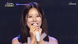 ‘영등포의 밤’ 보다 반짝반짝 빛나는 지은이 미모 TV CHOSUN 241223 방송 | [슈퍼콘서트 7회] | TV조선