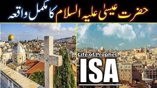 Hazrat Eesa AS Story in urdu | life of Prophet isa | Qasas ul anbiya | Hazrat Eesa AS Ka Waqia