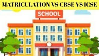 MATRICULATION VS CBSE | ICSE VS IGCSE | What is the Difference? Pros & Cons| Which School is Better?