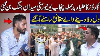 Punjab University | Educational Institutes Crisis | Heartbreaking Truth Revealed | Crime Story