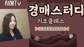 경매스터디 기초반강의