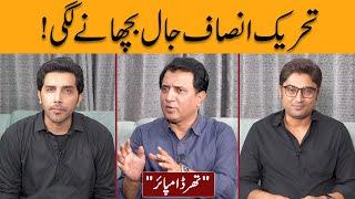 Tehreek-e-Insaf Jaal Bichany Lagi ! | Third Umpire with Habib Akram