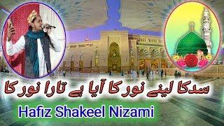 Sub ho taiba me hui bat ta hai bada noora ka | Hafiz Shakeel Nizami