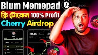 Blum Memepad ধামাকা  তাড়াতাড়ি লুটে নাও  Cherry Airdrop TGE Listing Date | Blum Airdrop Withdraw