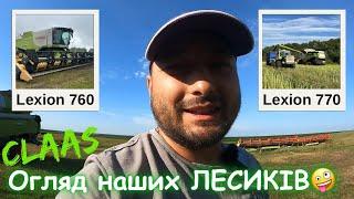 Огляд комбайнів CLAAS Lexion  і жатка Maxflex 12000 ‼️