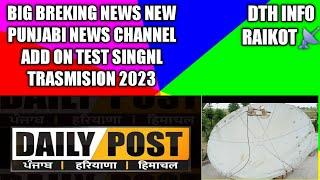 Big breking news new punjabi news channel daily post punjab haryana test singnl add on 2023