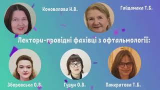 Філатовська школа: "Антибіотикорезистентність: чи загрожує ця проблема офтальмології?"