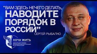 Россиянин перешел на сторону Украины и воюет в Легионе "Свобода России" | Хочу жить