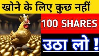 100 SHARES खरीदो और भूल जाओ  | 120 का सस्ता शेयर | 65 साल पुरानी कंपनी | BEST SMALLCAP SHARE | STFL