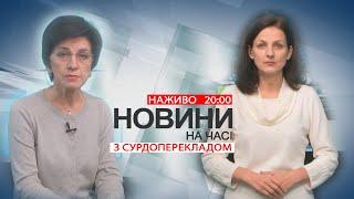 НА ЧАСІ: НОВИНИ 11 03 2024 20:00