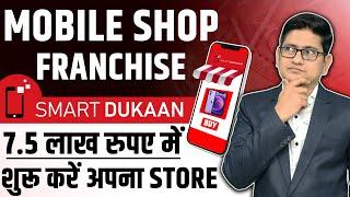 अपना Mobile Store शुरू करे Smart Dukan Franchise 2024, Mobile Shop Franchise Business Opportunities