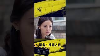 裸婚之後：富少隱藏身份過窮日子，拜金女友露出真面目，富少徹底醒悟#婚姻#精彩好劇#shorts